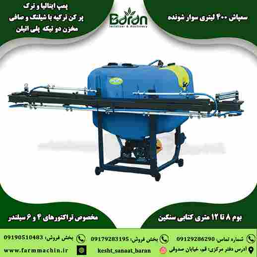 تصویر 2 از خرید و قیمت سمپاش 400 لیتری